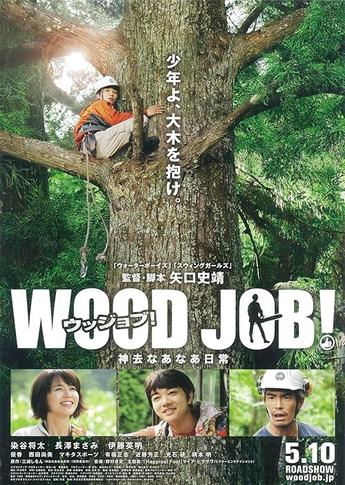 Wood Job! movie poster