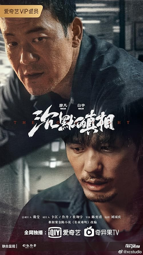 The Long Night movie poster