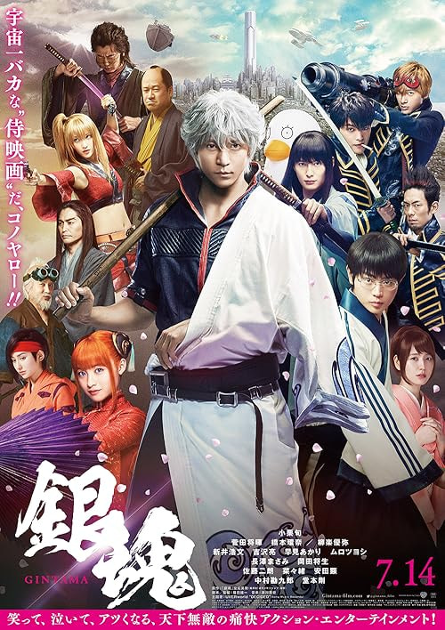 Gintama Live Action the Movie movie poster