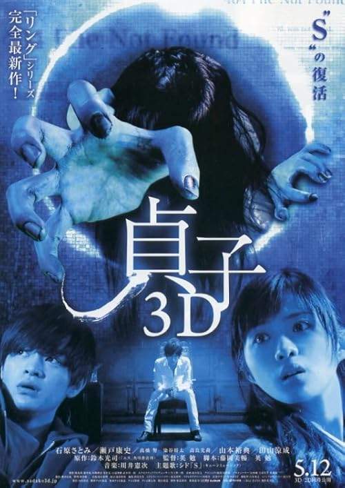 Sadako 3D movie poster