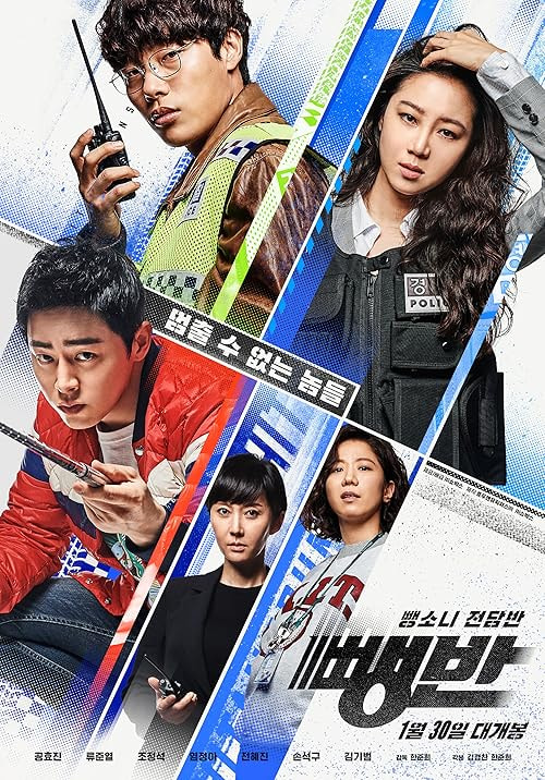 Hit-and-Run Squad movie poster