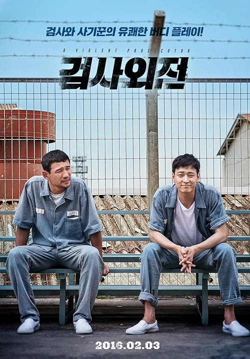 A Violent Prosecutor movie poster