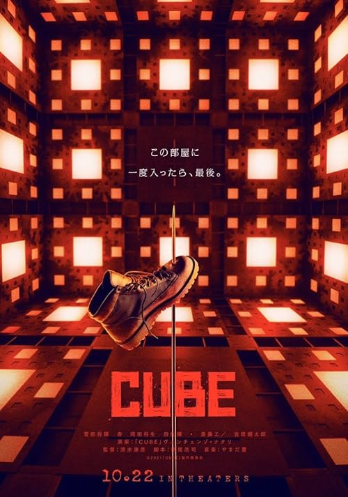 Cube movie poster