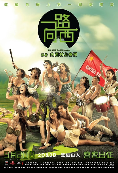 Due West: Our Sex Journey movie poster