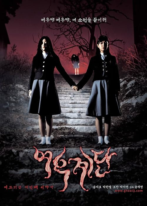 Wishing Stairs movie poster