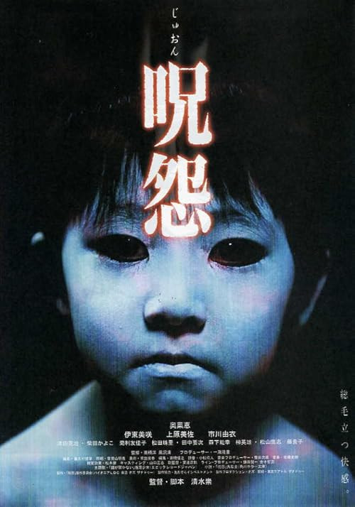 Ju-on: The Grudge movie poster