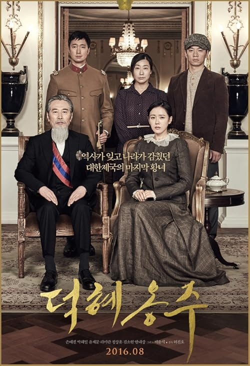 The Last Princess movie poster