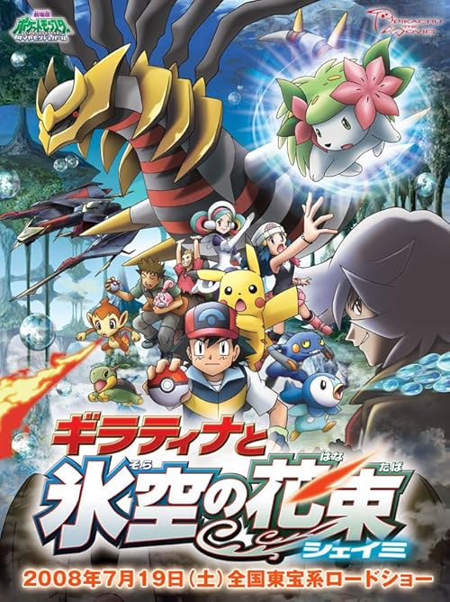 Pokémon: Giratina and the Sky Warrior movie poster