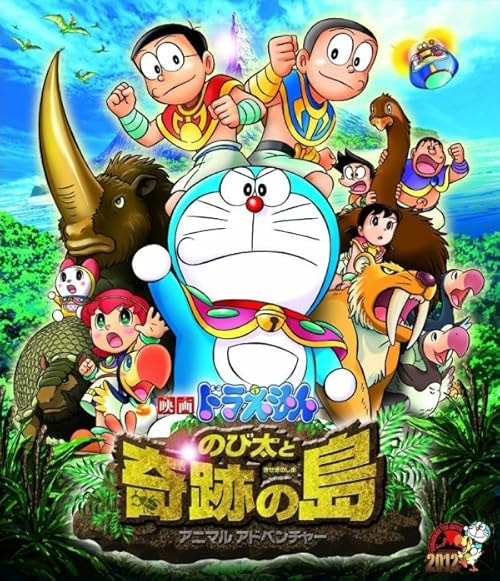 Doraemon: Nobita and the Island of Miracles ~Animal Adventure~ movie poster