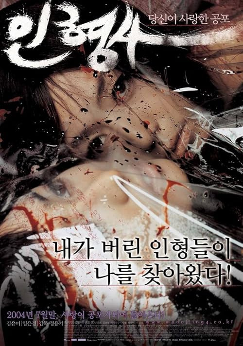 The Doll Master movie poster