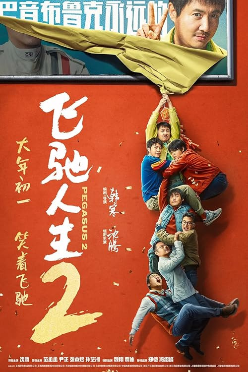 Pegasus 2 movie poster