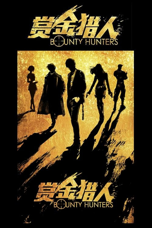 Bounty Hunters movie poster