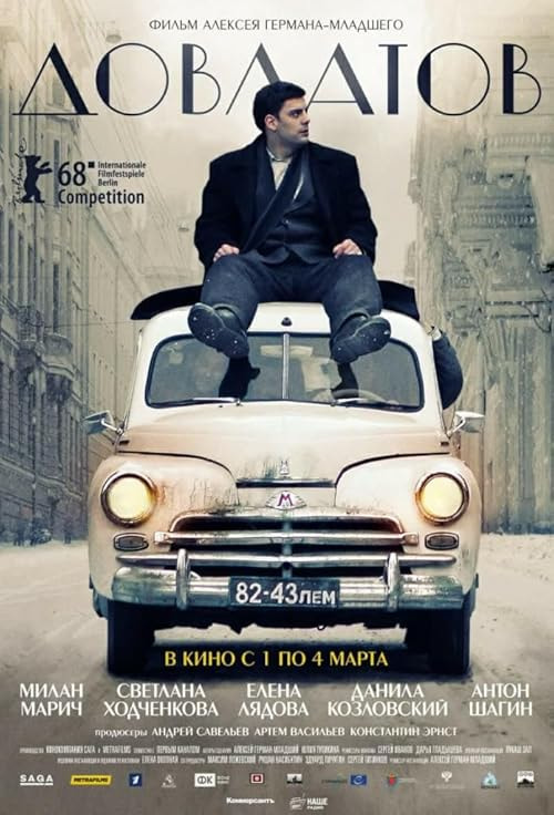 Dovlatov movie poster