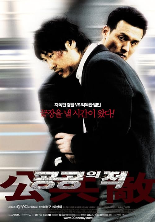Public Enemy movie poster