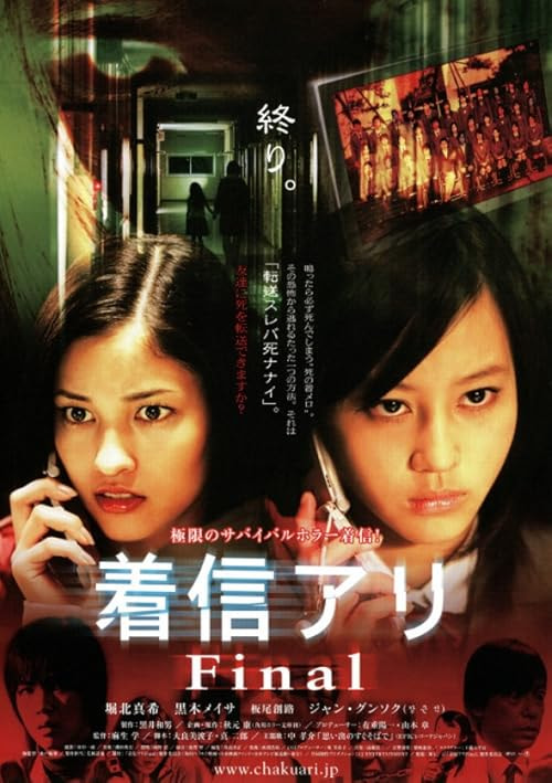 One Missed Call 3: Final movie poster