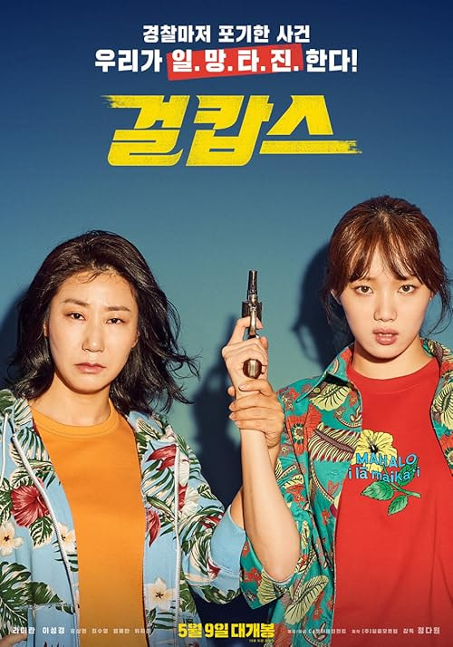 Miss & Mrs. Cops movie poster