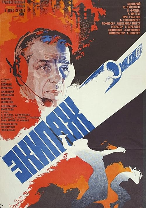 Ekipazh movie poster