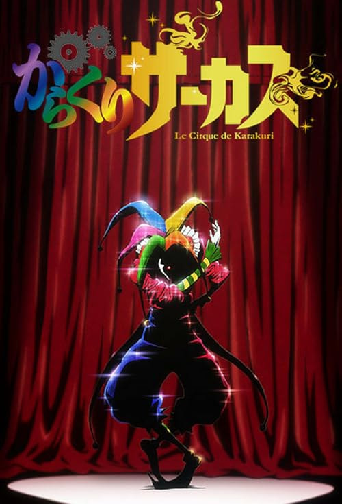 Karakuri Circus movie poster