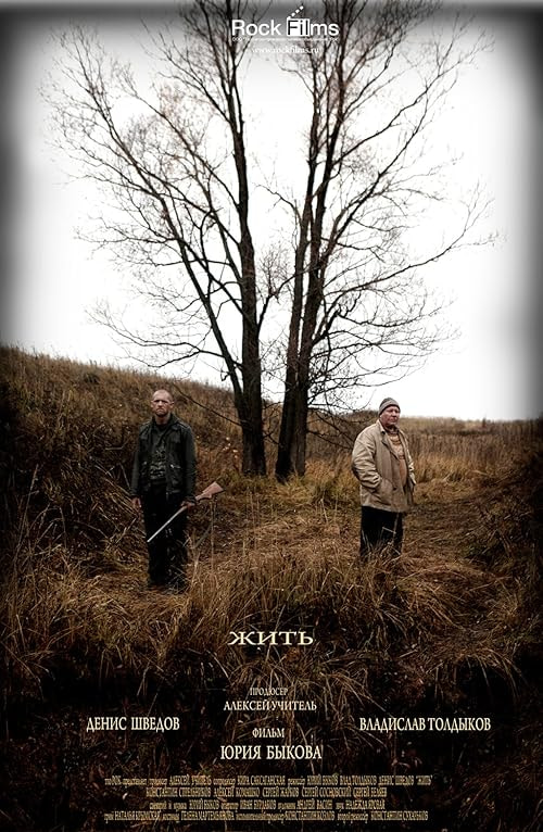 To Live! movie poster