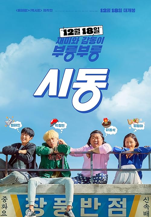 Start-Up movie poster