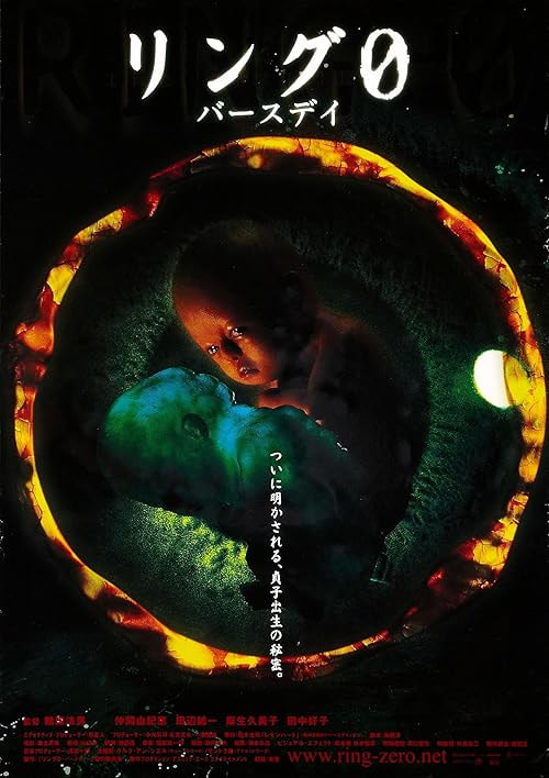Ring 0: Birthday movie poster