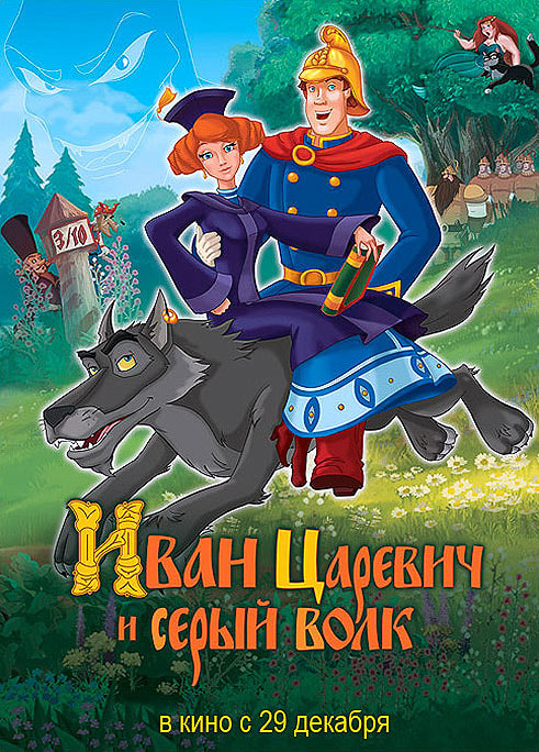 Ivan Tsarevich & the Grey Wolf movie poster