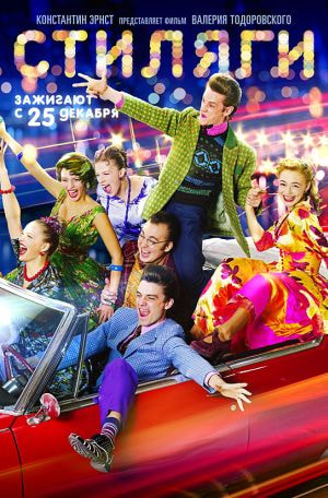 Hipsters movie poster