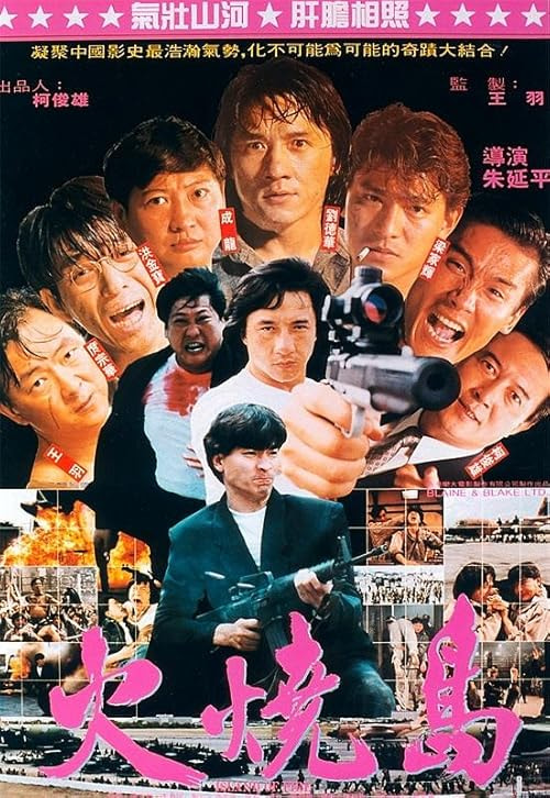 Island of Fire movie poster
