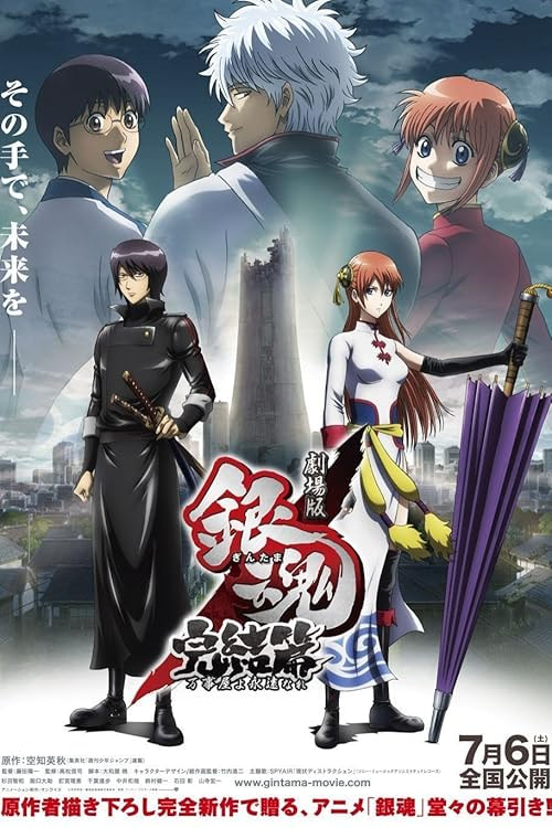 Gintama the Movie: The Final Chapter - Be Forever Yorozuya movie poster