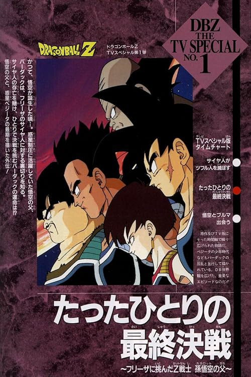 Dragon Ball Z: Bardock - The Father of Goku movie poster