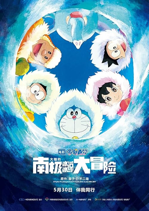 Doraemon: Great Adventure in the Antarctic Kachi Kochi movie poster