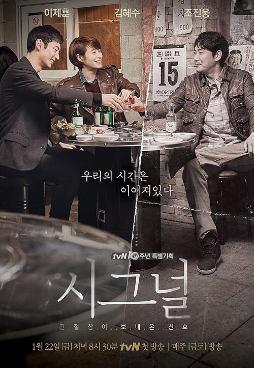 Signal movie poster