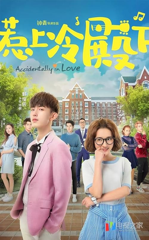 Accidentally in Love movie poster