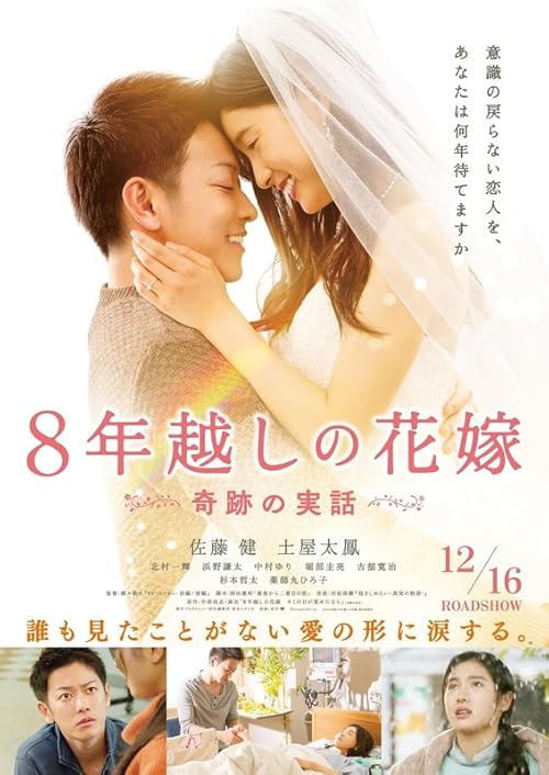 The 8-Year Engagement movie poster