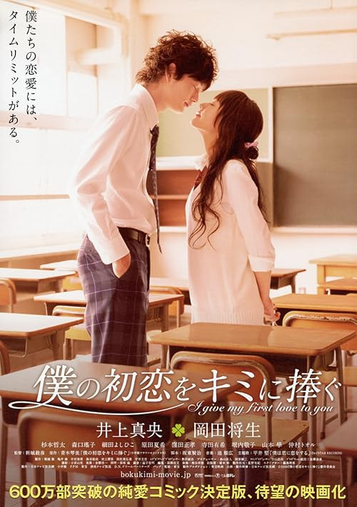 I Give My First Love to You movie poster