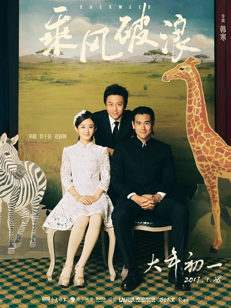 Duckweed movie poster