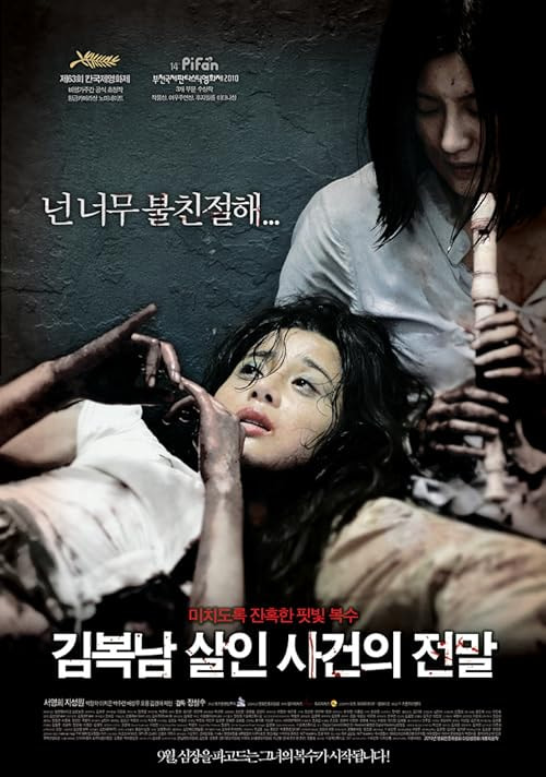 Bedevilled movie poster