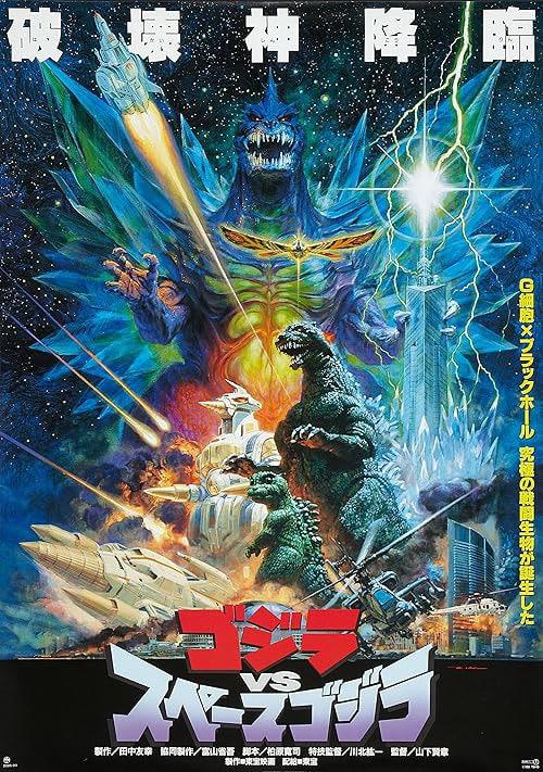 Godzilla vs. SpaceGodzilla movie poster