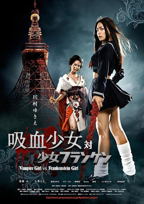 Kyûketsu Shôjo tai Shôjo Furanken movie poster