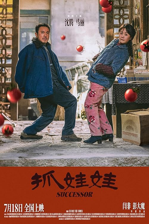 Successor movie poster