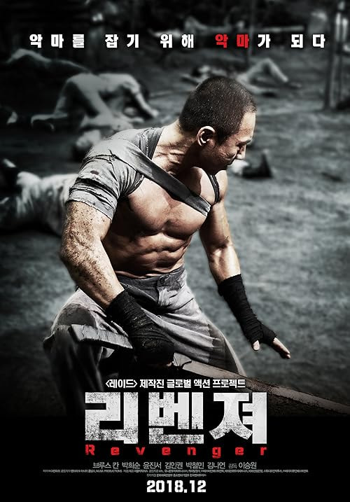 Revenger movie poster