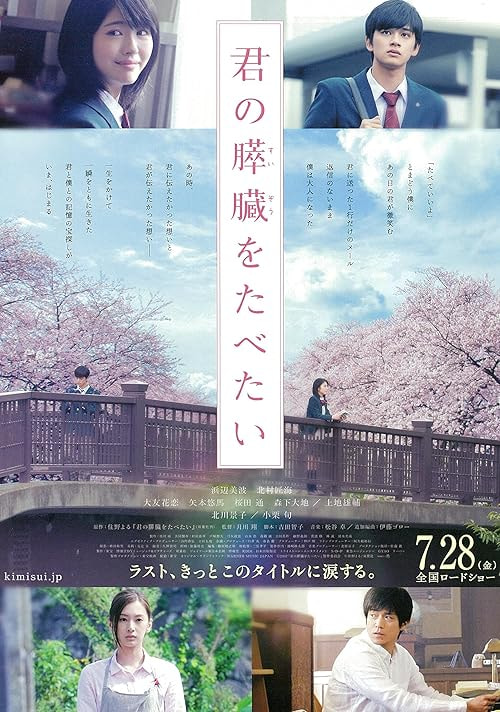 Let Me Eat Your Pancreas movie poster