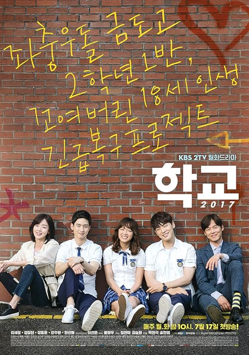 School 2017 movie poster