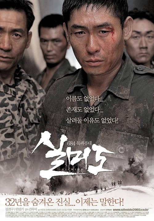 Silmido movie poster