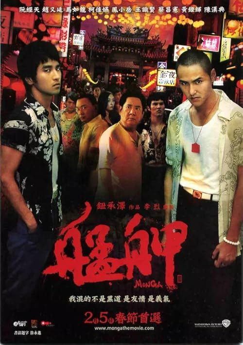 Monga movie poster