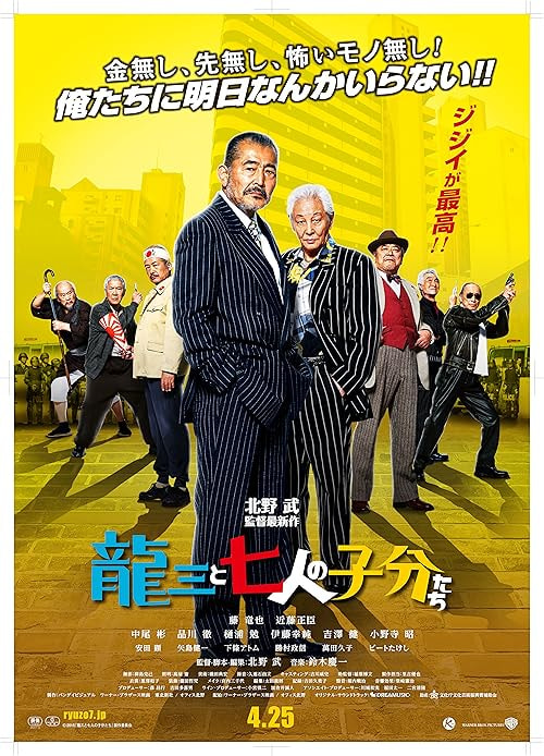 Ryuzo and the Seven Henchmen movie poster