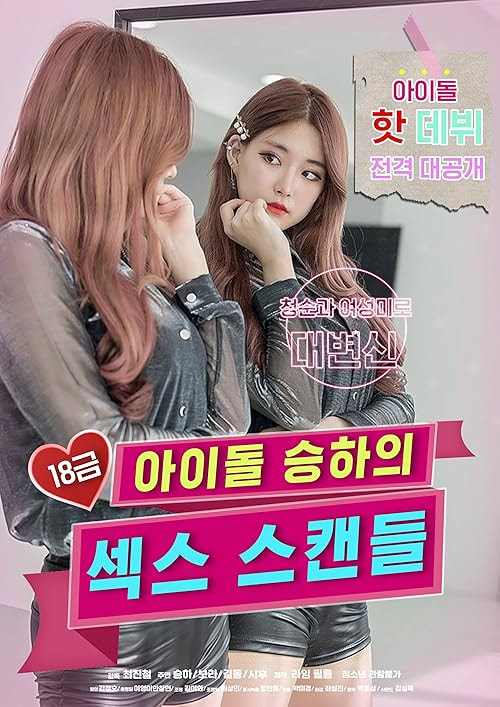 R-Rated Idol Seung-ha's Sex Scandal movie poster