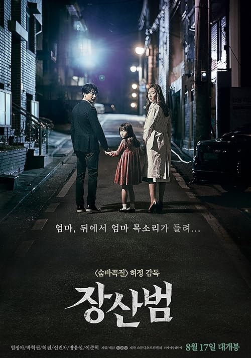 The Mimic movie poster