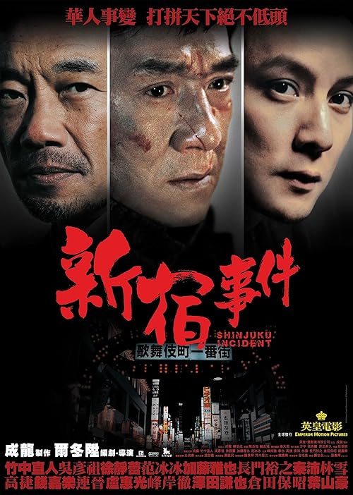 Shinjuku Incident movie poster