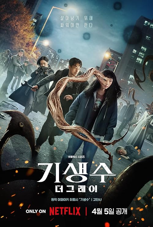 Parasyte: The Grey movie poster